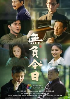 2022年国产7.5分剧情片《无负今日》HD国语中字 [迅雷BT磁力免费下载]