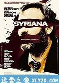 辛瑞那 Syriana (2005) [迅雷BT磁力免费下载]