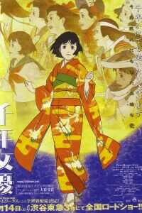 2001日本电影《千年女优》1080p高清 4K网盘迅雷下载