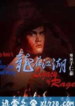 龙在江湖 (1986) [迅雷BT磁力免费下载]