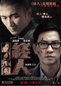 2010年中国香港经典动作惊悚片《线人》蓝光国粤双语中字 [迅雷BT磁力免费下载]