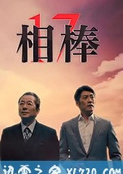 相棒 第17季 相棒 season17 (2018) [迅雷BT磁力免费下载]
