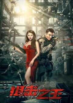 2021年国产动作片《狙击之王》HD国语中字 [迅雷BT磁力免费下载]