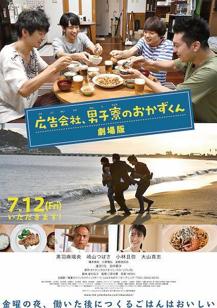 2019日本电影《剧场版 广告公司男子宿舍的料理日常》1080p高清 4K网盘迅雷下载