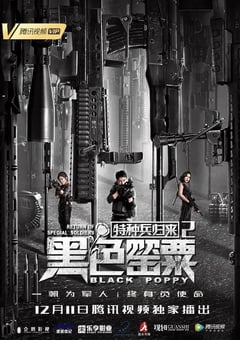 2018年国产动作片《特种兵归来2：黑色罂粟》HD国语中字 [迅雷BT磁力免费下载]