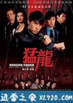 猛龙 猛龍 (2005) [迅雷BT磁力免费下载]