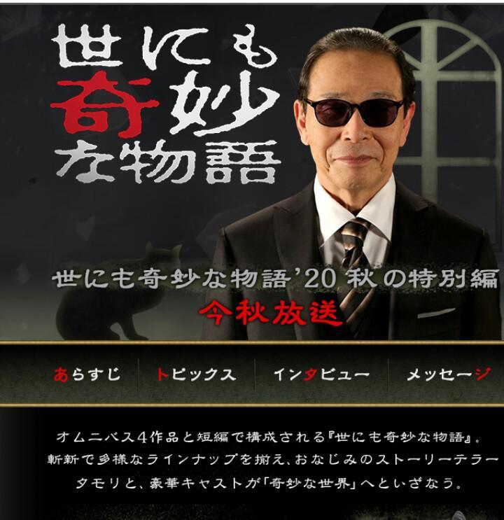 2020日本电影《世界奇妙物语 2020秋季特别篇》1080p高清 4K网盘迅雷下载