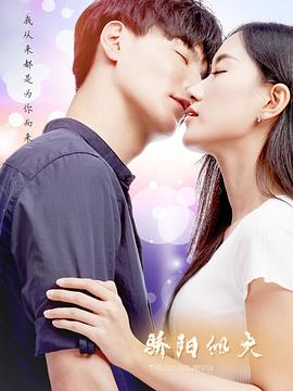 2019年大陆电视剧《骄阳似火》 全第24集 [迅雷BT磁力免费下载]