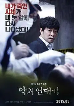 2015韩国电影《罪恶的编年史》1080p高清 4K网盘迅雷下载