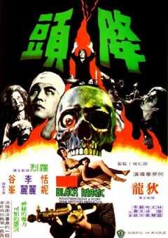 1975年中国香港经典恐怖片《降头》蓝光国语中英双字 [迅雷BT磁力免费下载]