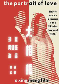 2021年国产剧情片《大相框》HD国语中字 [迅雷BT磁力免费下载]