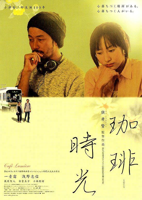 2003日本电影《咖啡时光》1080p高清 4K网盘迅雷下载
