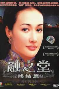 2007德国电影《融之堂》1080p高清 4K网盘迅雷下载