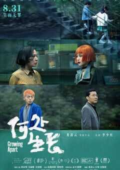 2024年国产剧情片《何处生长》HD国语中英双字 [迅雷BT磁力免费下载]
