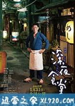 深夜食堂 电影版 映画 深夜食堂 (2015) [迅雷BT磁力免费下载]