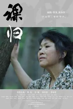 2014中国大陆电影《裸归电影版》1080p高清 4K网盘迅雷下载