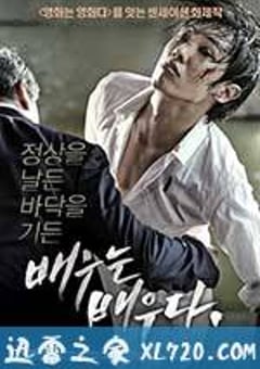 演员就是演员 배우는 배우다 (2013) [迅雷BT磁力免费下载]