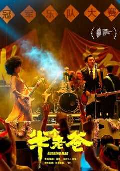 2025年国产喜剧片《半个老爸》HD国语中字 [迅雷BT磁力免费下载]