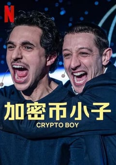 2023年荷兰剧情片《加密币小子》BD荷兰语中字 [迅雷BT磁力免费下载]