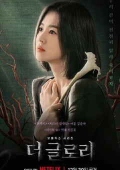 2022年韩国电视剧《黑暗荣耀》全8集 [迅雷BT磁力免费下载]