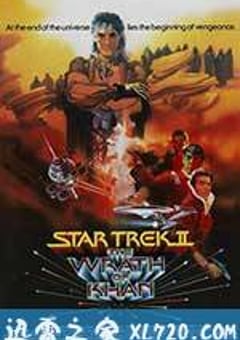 星际旅行2：可汗怒吼 Star Trek II: The Wrath of Khan (1982) [迅雷BT磁力免费下载]