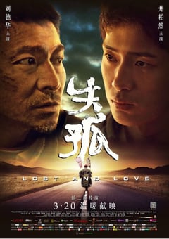2015年国产经典剧情片《失孤》BD国语中字 [迅雷BT磁力免费下载]