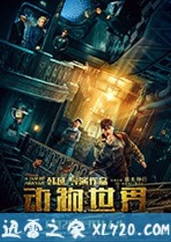 动物世界 (2018) [迅雷BT磁力免费下载]