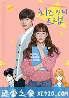 奶酪陷阱 치즈인더트랩 (2018) [迅雷BT磁力免费下载]