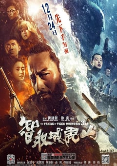 2014年国产经典动作片《智取威虎山》蓝光国语中字 [迅雷BT磁力免费下载]