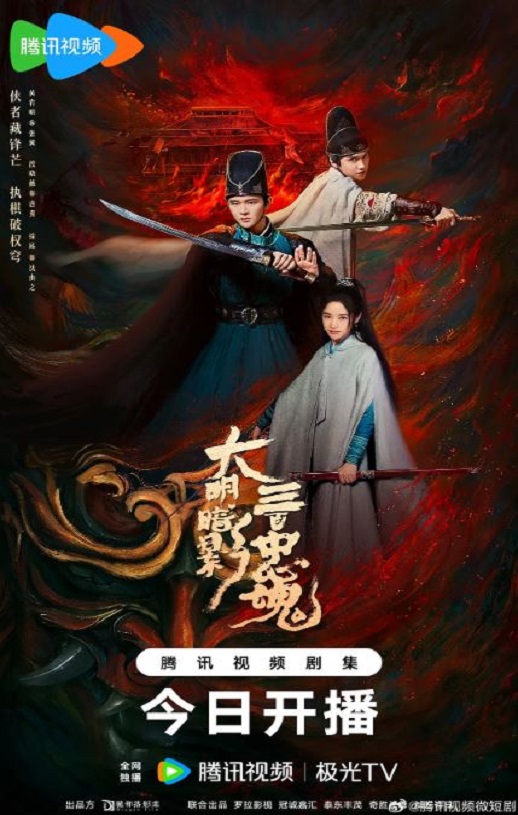 2026年国产大陆电视剧《大明暗影三百忠魂》全12集 [迅雷BT磁力免费下载]