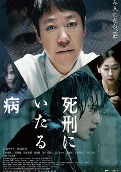 2022年日本6.7分剧情犯罪片《死刑之病》BD日语中字 [迅雷BT磁力免费下载]