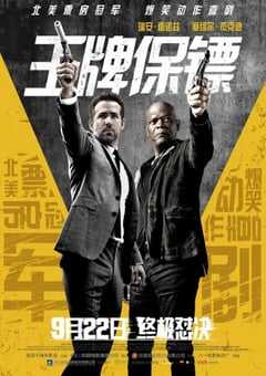 2017年欧美经典喜剧动作片《王牌保镖》蓝光中英双字 [迅雷BT磁力免费下载]