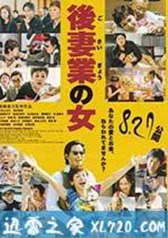 后妻业之女 後妻業の女 (2016) [迅雷BT磁力免费下载]