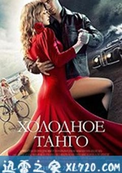 冷酷探戈 Холодное танго (2017) [迅雷BT磁力免费下载]