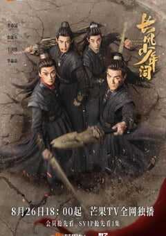 2025年国产大陆电视剧《长风少年词》连载至08 [迅雷BT磁力免费下载]