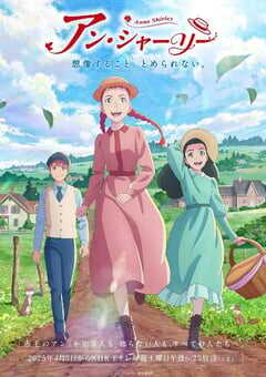 2025年日本动漫《安妮·雪莉》全24集 [迅雷BT磁力免费下载]