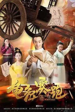 2019中国大陆电影《龟兔赛跑》1080p高清 4K网盘迅雷下载