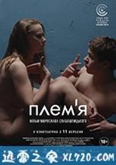 聋哑部落 Плем’я (2014) [迅雷BT磁力免费下载]