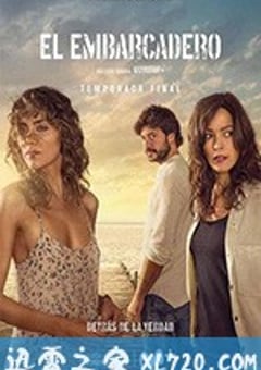 码头 第二季 El embarcadero Season 2 (2020) [迅雷BT磁力免费下载]