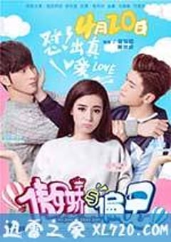 傲娇与偏见 (2017) [迅雷BT磁力免费下载]