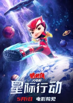 2024年国产喜剧片《猪猪侠大电影·星际行动》HD国语中字 [迅雷BT磁力免费下载]