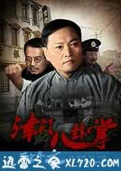 百家拳之津门八卦掌 (2016) [迅雷BT磁力免费下载]
