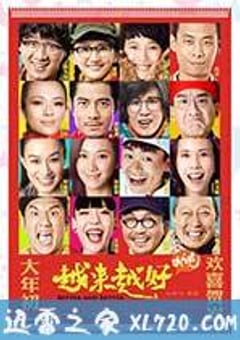 越来越好之村晚 (2013) [迅雷BT磁力免费下载]