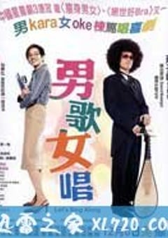 男歌女唱 (2001) [迅雷BT磁力免费下载]