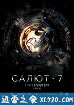 太空救援 Салют-7 (2017) [迅雷BT磁力免费下载]