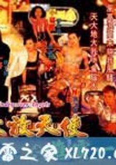 古惑女之决战江湖 (1996) [迅雷BT磁力免费下载]