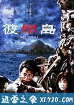 彼岸岛 彼岸島 (2009) [迅雷BT磁力免费下载]