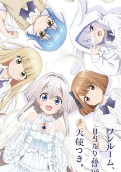 2024年日本动漫《单人房日照一般附天使》连载至12 [迅雷BT磁力免费下载]