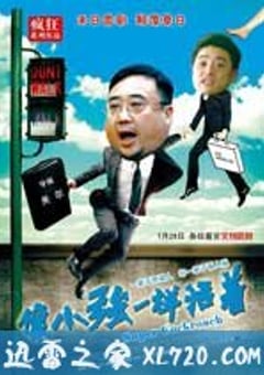 像小强一样活着 (2011) [迅雷BT磁力免费下载]
