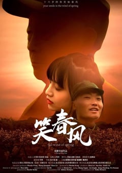 2024年国产爱情片《笑春风》HD国语中字 [迅雷BT磁力免费下载]